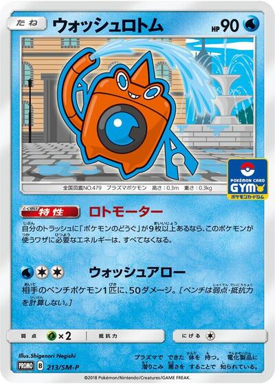 Wash Rotom #213 Sun & Moon Promos (Japanese)