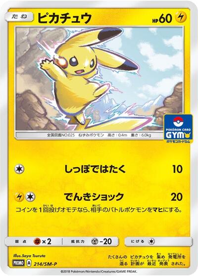 Pikachu #214 Sun & Moon Promos (Japanese)