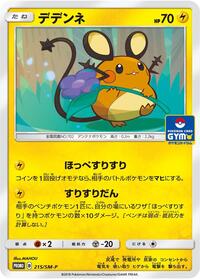 Dedenne #215 Sun & Moon Promos (Japanese)