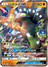 Zygarde GX #216 Sun & Moon Promos (Japanese)