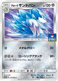 Alolan Sandslash #217 Sun & Moon Promos (Japanese)
