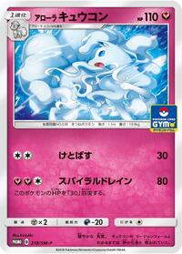 Alolan Ninetales #218 Sun & Moon Promos (Japanese)