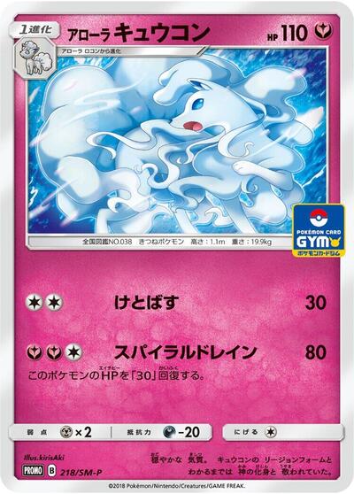 Alolan Ninetales #218 Sun & Moon Promos (Japanese)