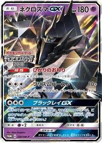 Necrozma GX #220 Sun & Moon Promos (Japanese)