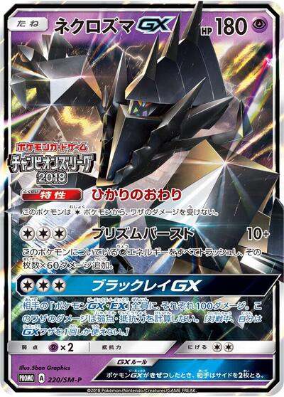 Necrozma GX #220 Sun & Moon Promos (Japanese)