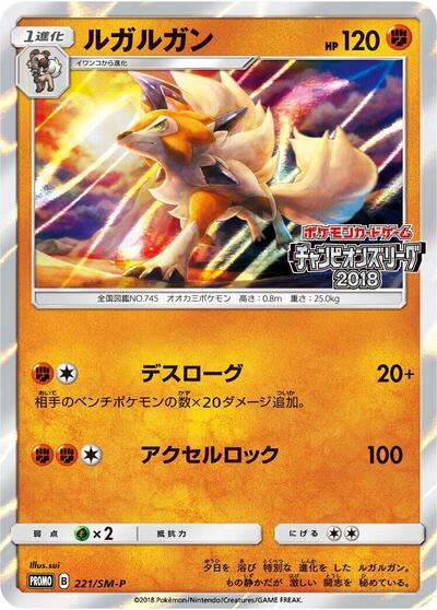 Lycanroc #221 Sun & Moon Promos (Japanese)