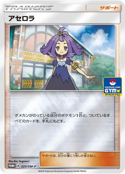 Acerola #223 Sun & Moon Promos (Japanese)