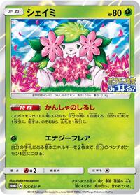 Shaymin #225 Sun & Moon Promos (Japanese)