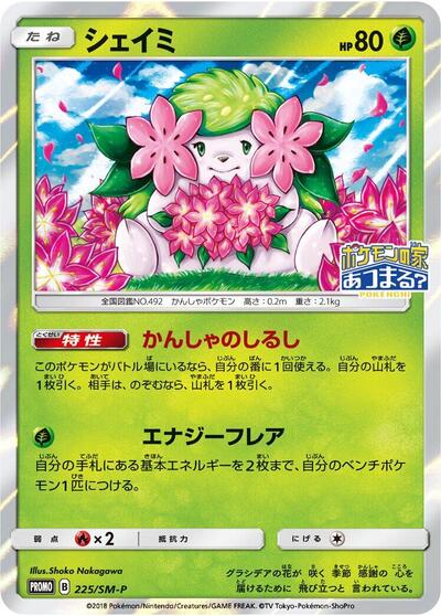 Shaymin #225 Sun & Moon Promos (Japanese)