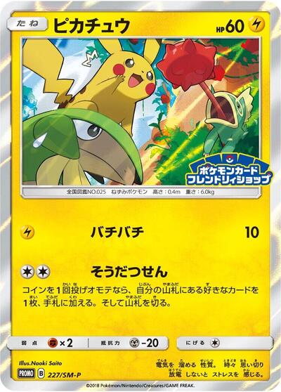 Pikachu #227 Sun & Moon Promos (Japanese)