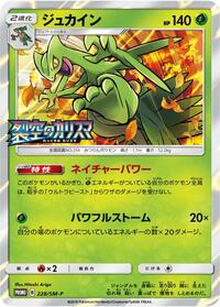 Sceptile #228 Sun & Moon Promos (Japanese)