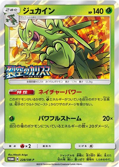 Sceptile #228 Sun & Moon Promos (Japanese)