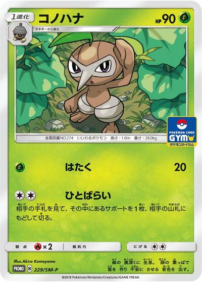 Nuzleaf #229 Sun & Moon Promos (Japanese)