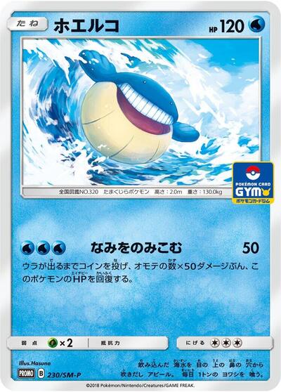 Wailmer #230 Sun & Moon Promos (Japanese)