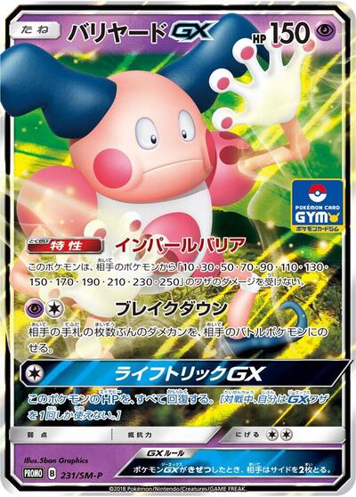 Mr. Mime GX #231 Sun & Moon Promos (Japanese)