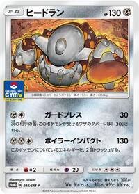 Heatran #233 Sun & Moon Promos (Japanese)