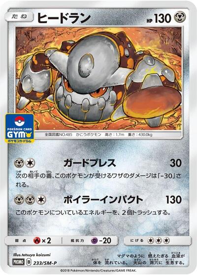 Heatran #233 Sun & Moon Promos (Japanese)