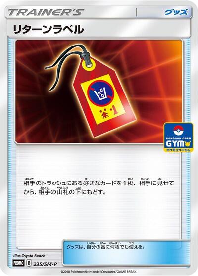 Return Label #235 Sun & Moon Promos (Japanese)