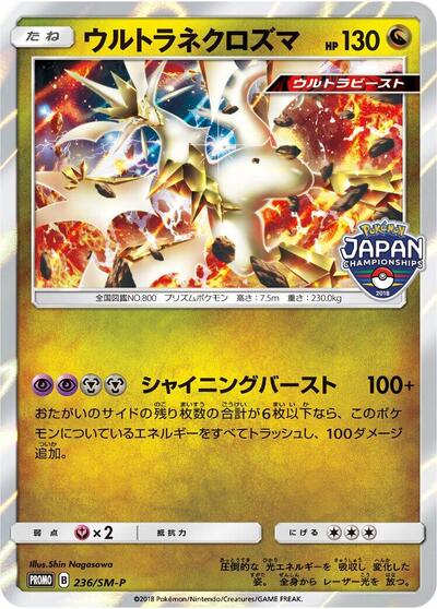 Ultra Necrozma #236 Sun & Moon Promos (Japanese)