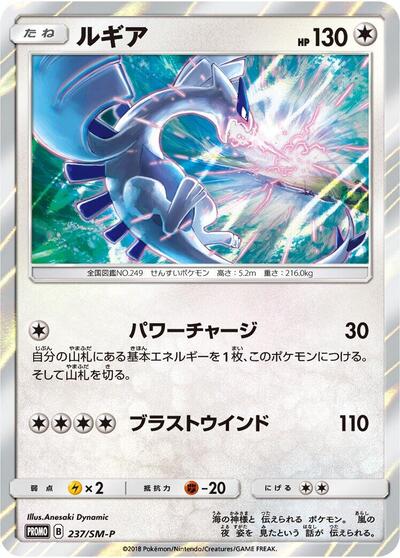 Lugia #237 Sun & Moon Promos (Japanese)