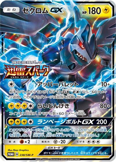 Zekrom GX #238 Sun & Moon Promos (Japanese)