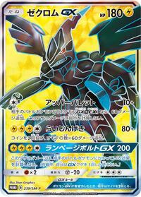 Zekrom GX #239 Sun & Moon Promos (Japanese)