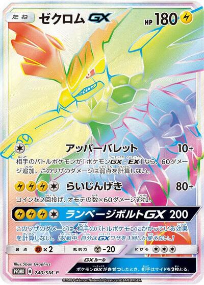 Zekrom GX #240 Sun & Moon Promos (Japanese)