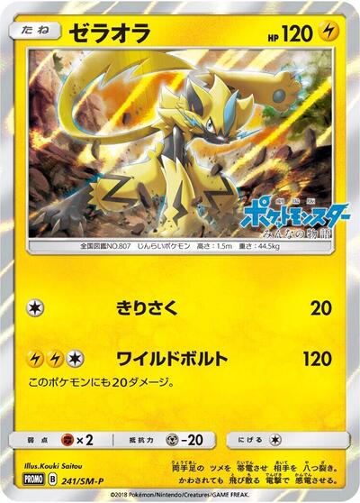 Zeraora #241 Sun & Moon Promos (Japanese)