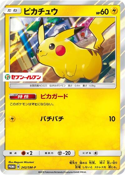 Pikachu #242 Sun & Moon Promos (Japanese)