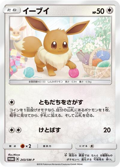 Eevee #243 Sun & Moon Promos (Japanese)