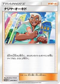 Samson Oak #244 Sun & Moon Promos (Japanese)