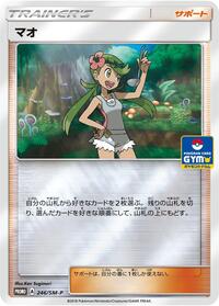 Mallow #246 Sun & Moon Promos (Japanese)