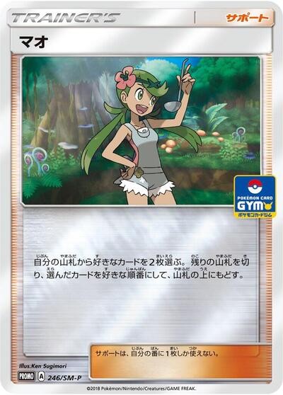 Mallow #246 Sun & Moon Promos (Japanese)