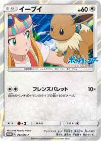 Eevee #247 Sun & Moon Promos (Japanese)