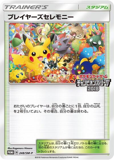 Player's Ceremony #248 Sun & Moon Promos (Japanese)