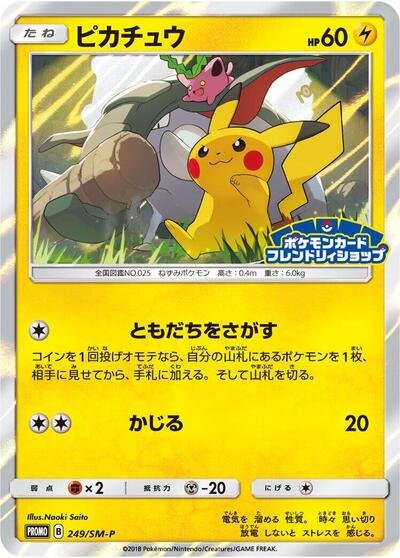 Pikachu #249 Sun & Moon Promos (Japanese)