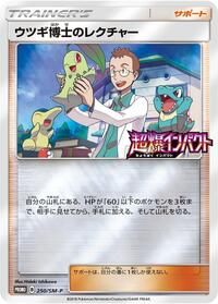 Professor Elm's Lecture #250 Sun & Moon Promos (Japanese)