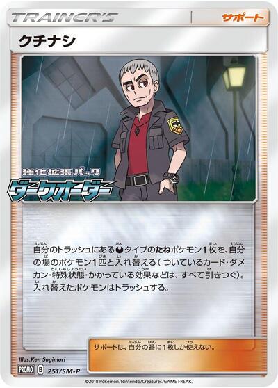 Nanu #251 Sun & Moon Promos (Japanese)