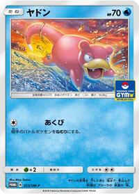Slowpoke #253 Sun & Moon Promos (Japanese)