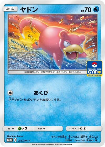 Slowpoke #253 Sun & Moon Promos (Japanese)