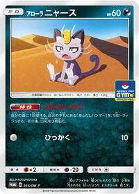 Alolan Meowth #255 Sun & Moon Promos (Japanese)