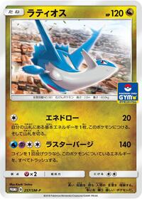 Latios #257 Sun & Moon Promos (Japanese)