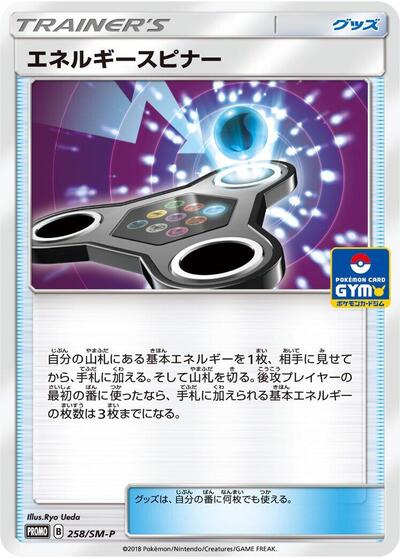 Energy Spinner #258 Sun & Moon Promos (Japanese)