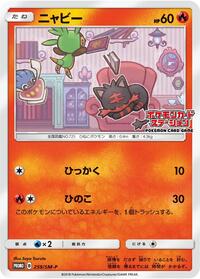 Litten #259 Sun & Moon Promos (Japanese)
