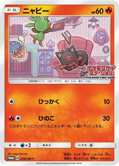 Litten #259 Sun & Moon Promos (Japanese)