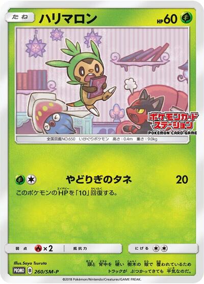 Chespin #260 Sun & Moon Promos (Japanese)