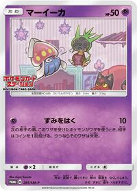 Inkay #261 Sun & Moon Promos (Japanese)