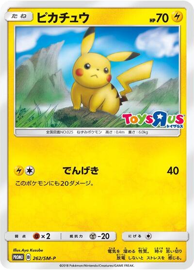 Pikachu #262 Sun & Moon Promos (Japanese)