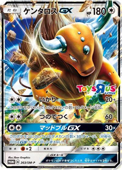 Tauros GX #263 Sun & Moon Promos (Japanese)
