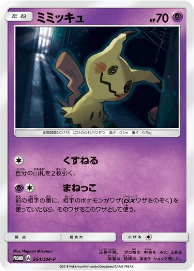 Mimikyu #264 Sun & Moon Promos (Japanese)